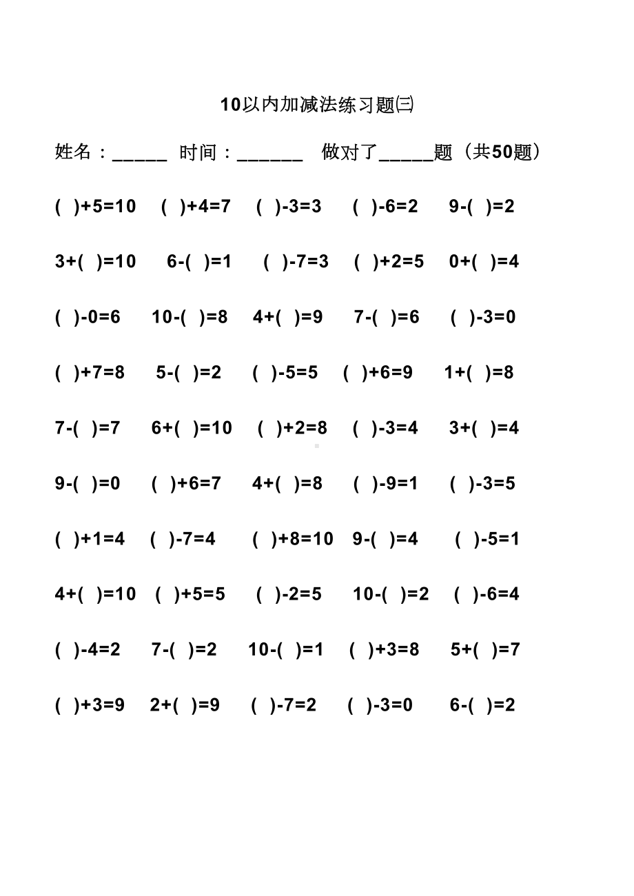 学前班10以内加减法练习题(DOC 25页).doc_第3页