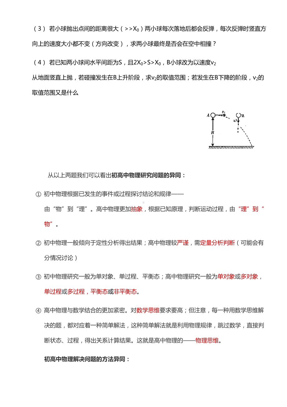 初高衔接重要知识点总结物理(DOC 10页).docx_第2页