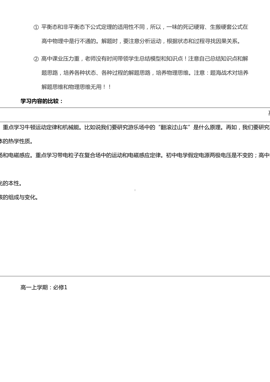 初高衔接重要知识点总结物理(DOC 10页).docx_第3页