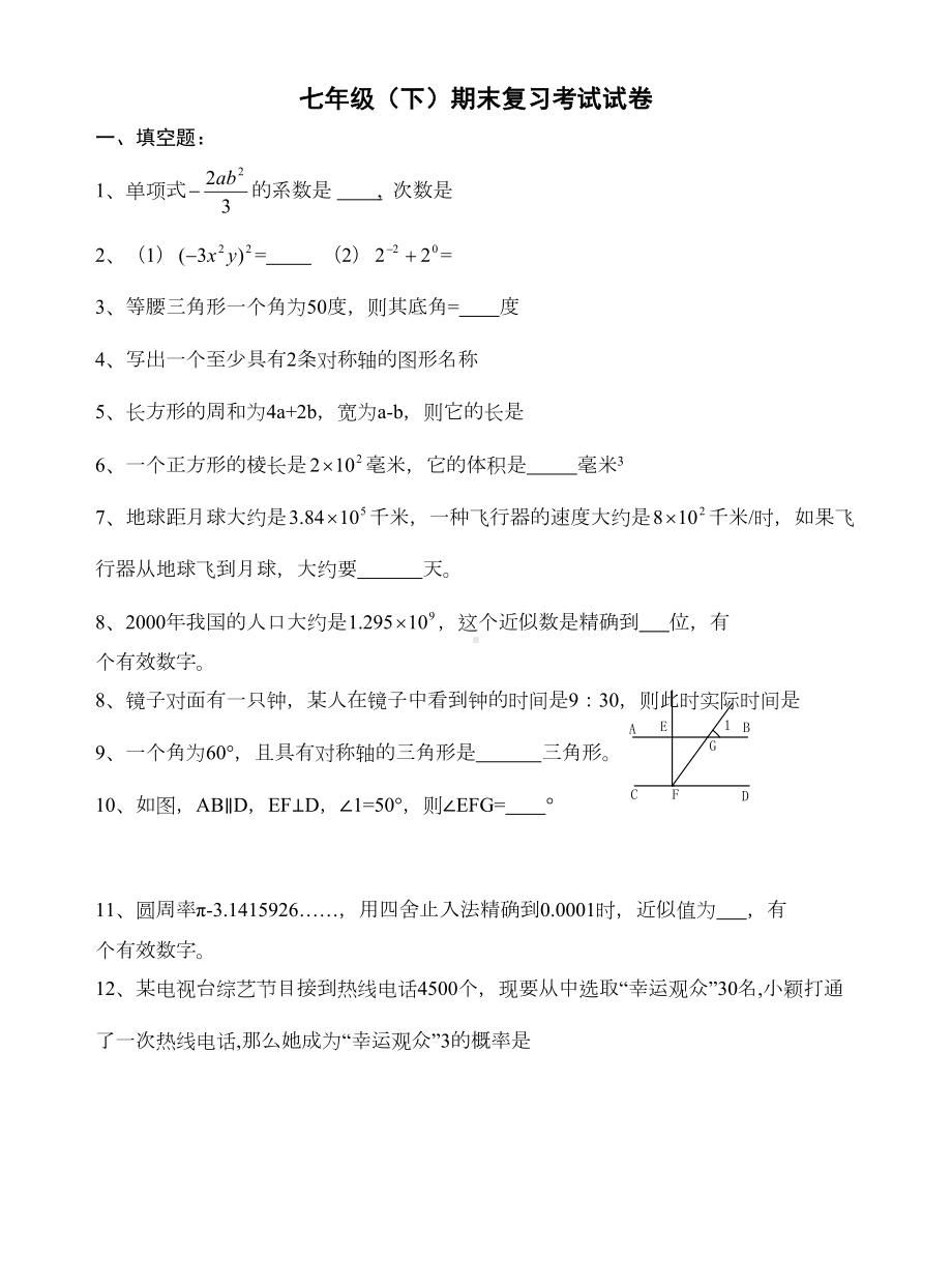 北师大版七年级数学下期末试卷(DOC 5页).doc_第1页