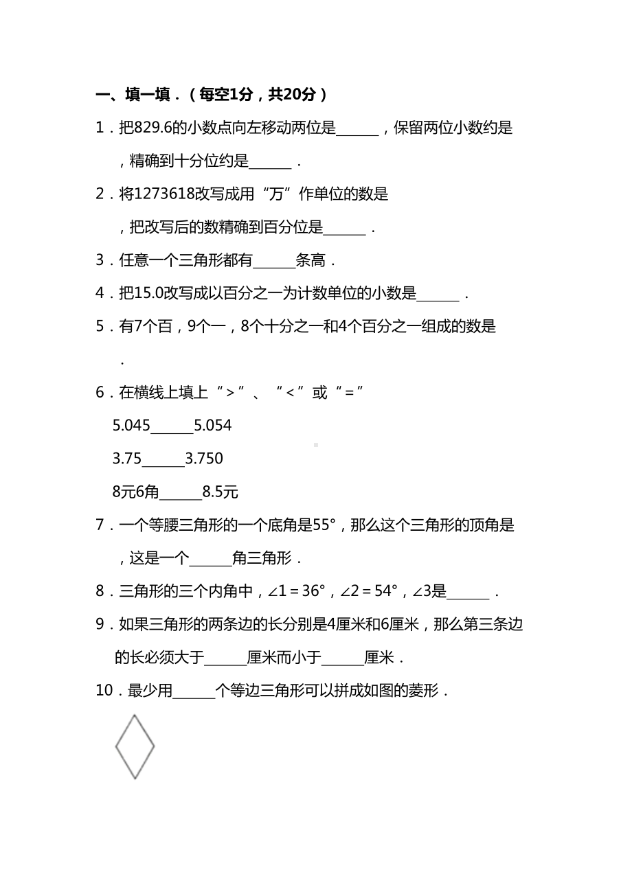 小学四年级数学下学期期末测试卷(DOC 14页).doc_第1页