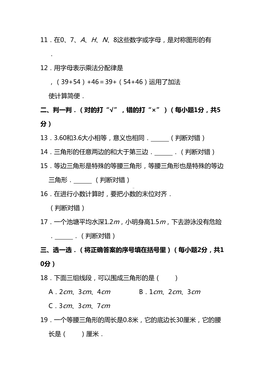 小学四年级数学下学期期末测试卷(DOC 14页).doc_第2页