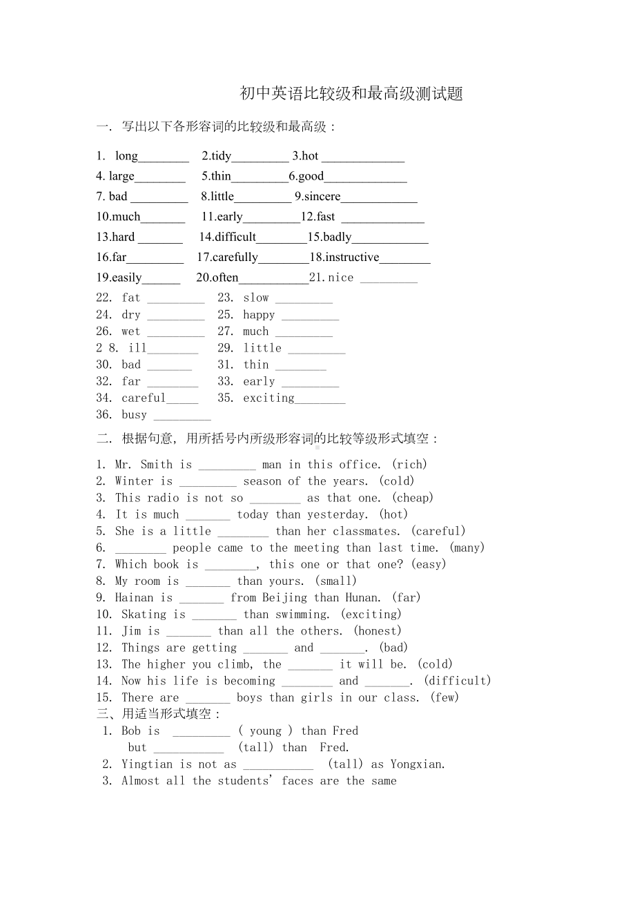 初中英语比较级和最高级测试题(DOC 4页).doc_第1页