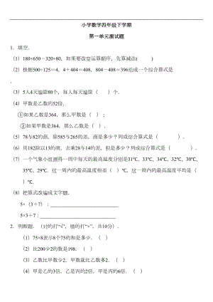 四年级下册数学-练习题(DOC 32页).doc