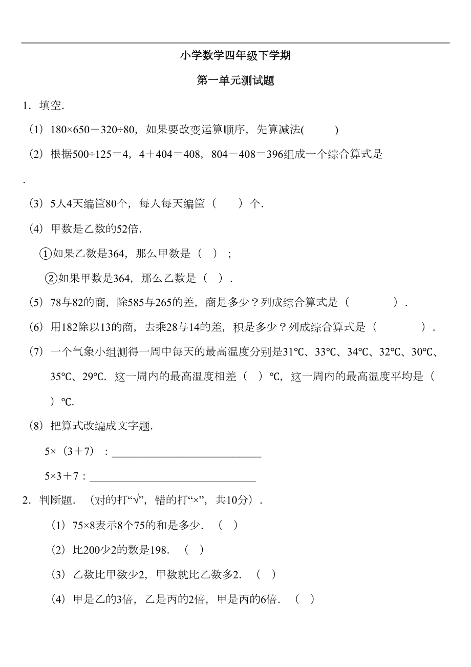 四年级下册数学-练习题(DOC 32页).doc_第1页