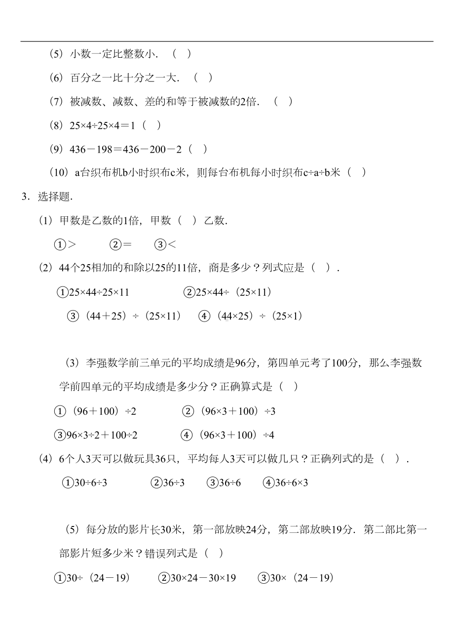 四年级下册数学-练习题(DOC 32页).doc_第2页