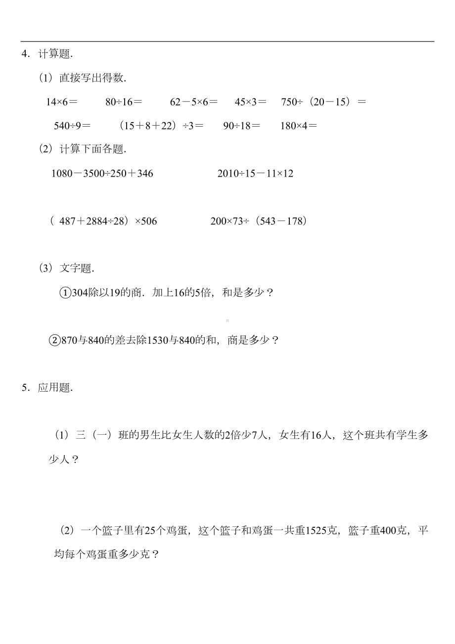 四年级下册数学-练习题(DOC 32页).doc_第3页