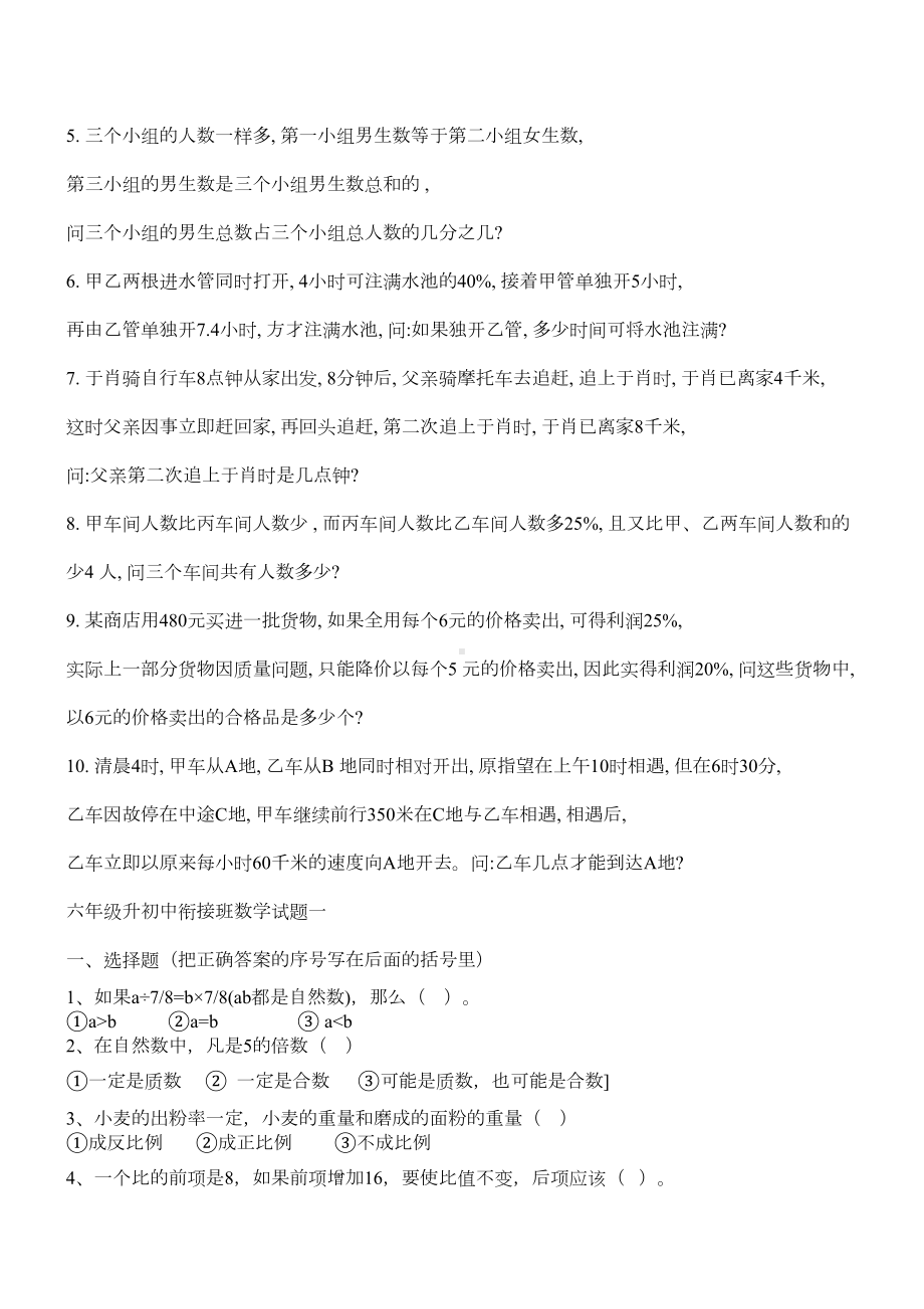 小学升重点初中数学试题(含答案)(DOC 6页).docx_第2页