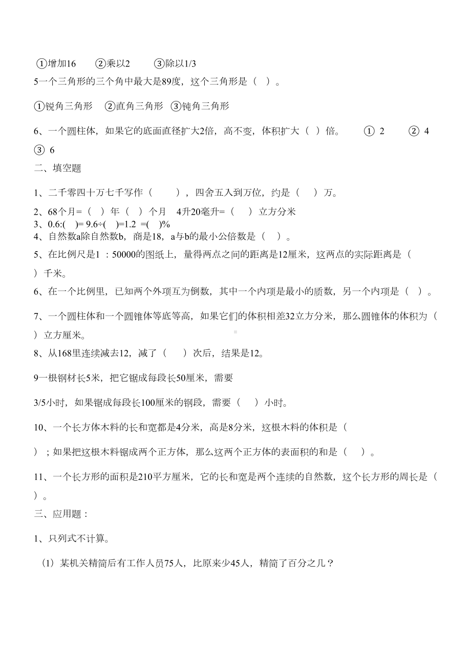 小学升重点初中数学试题(含答案)(DOC 6页).docx_第3页