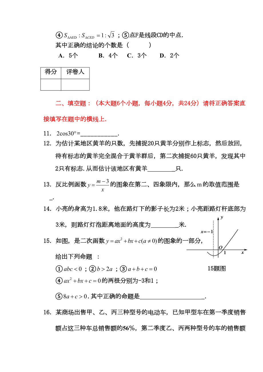 北师大版九年级上册数学期末考试卷(含答案)(DOC 14页).doc_第3页