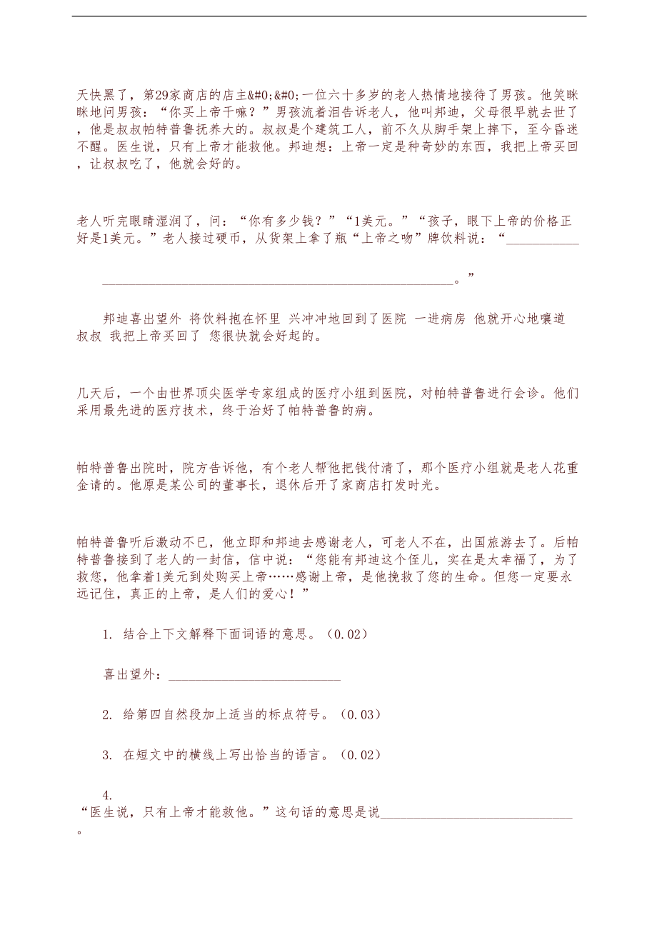 小升初语文阅读精选练习题十套(附答案)(DOC 22页).doc_第2页