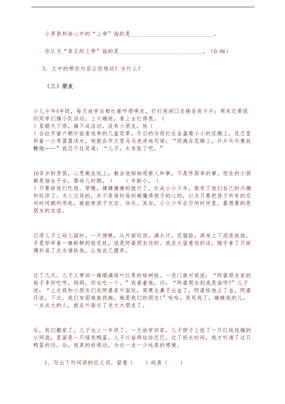 小升初语文阅读精选练习题十套(附答案)(DOC 22页).doc_第3页