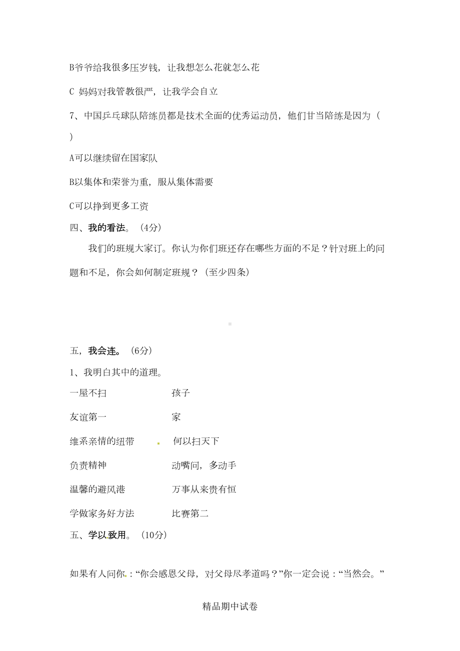 四年级上册道德与法治《期中考试试题》及答案(DOC 5页).docx_第3页