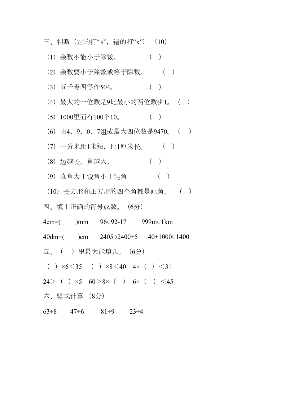 北师大版二年级下册数学期末练习题(DOC 4页).docx_第2页