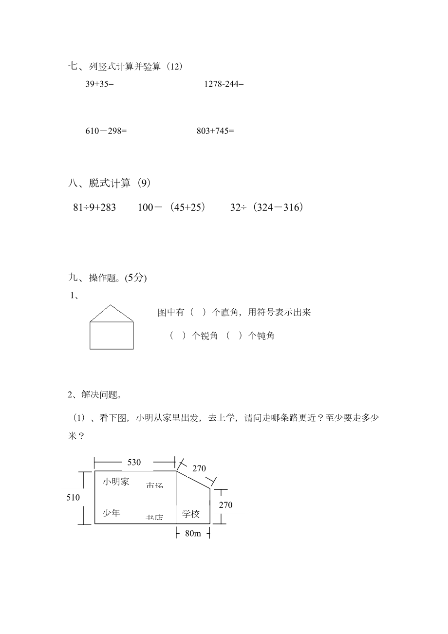 北师大版二年级下册数学期末练习题(DOC 4页).docx_第3页