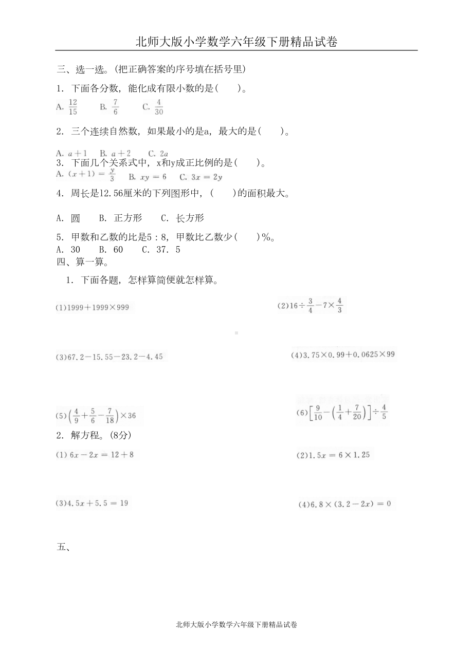 小学数学北师大版六年级下册试卷集：期末考试-(DOC 4页).doc_第2页