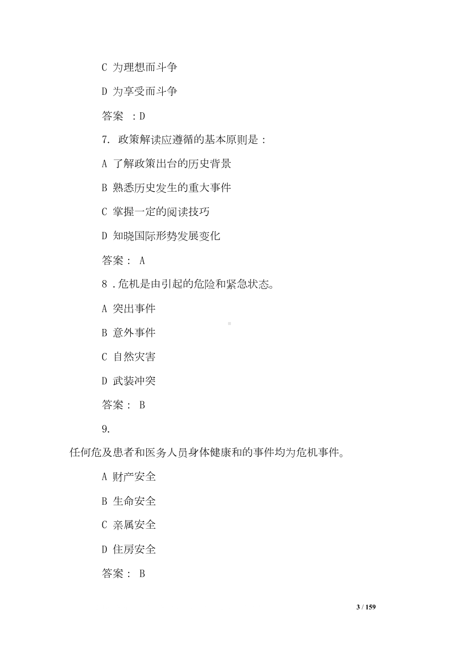 医保管理胜任力题库(DOC 159页).doc_第3页