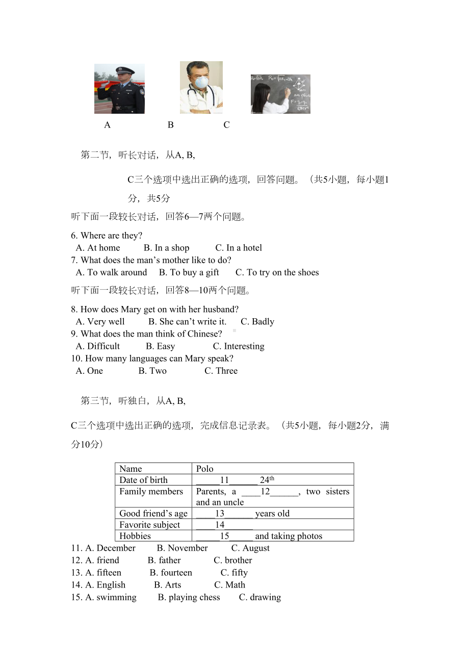 外研版八上M2试卷(DOC 10页).doc_第2页