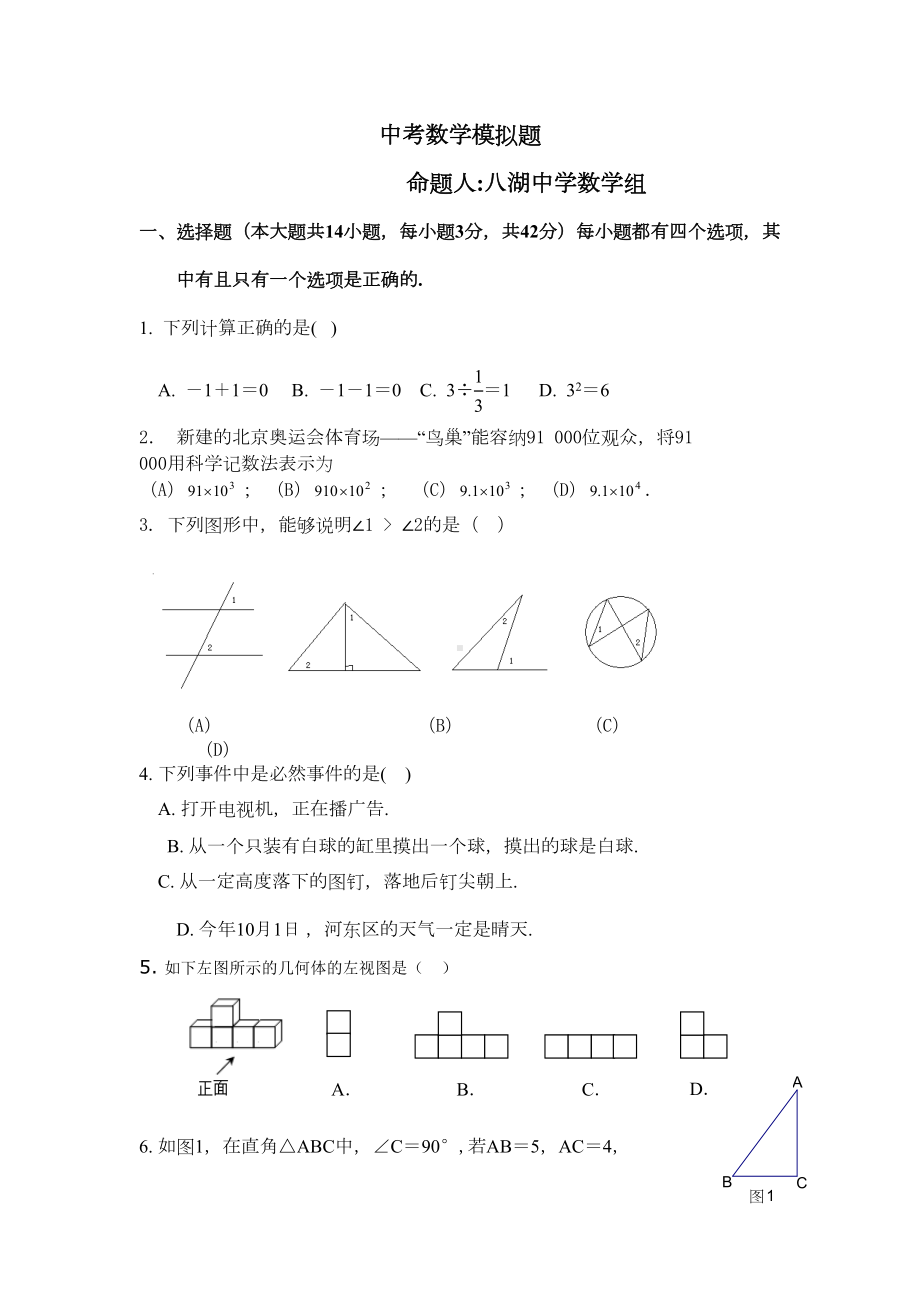 初三中考数学模拟题及答案(DOC 10页).doc_第1页