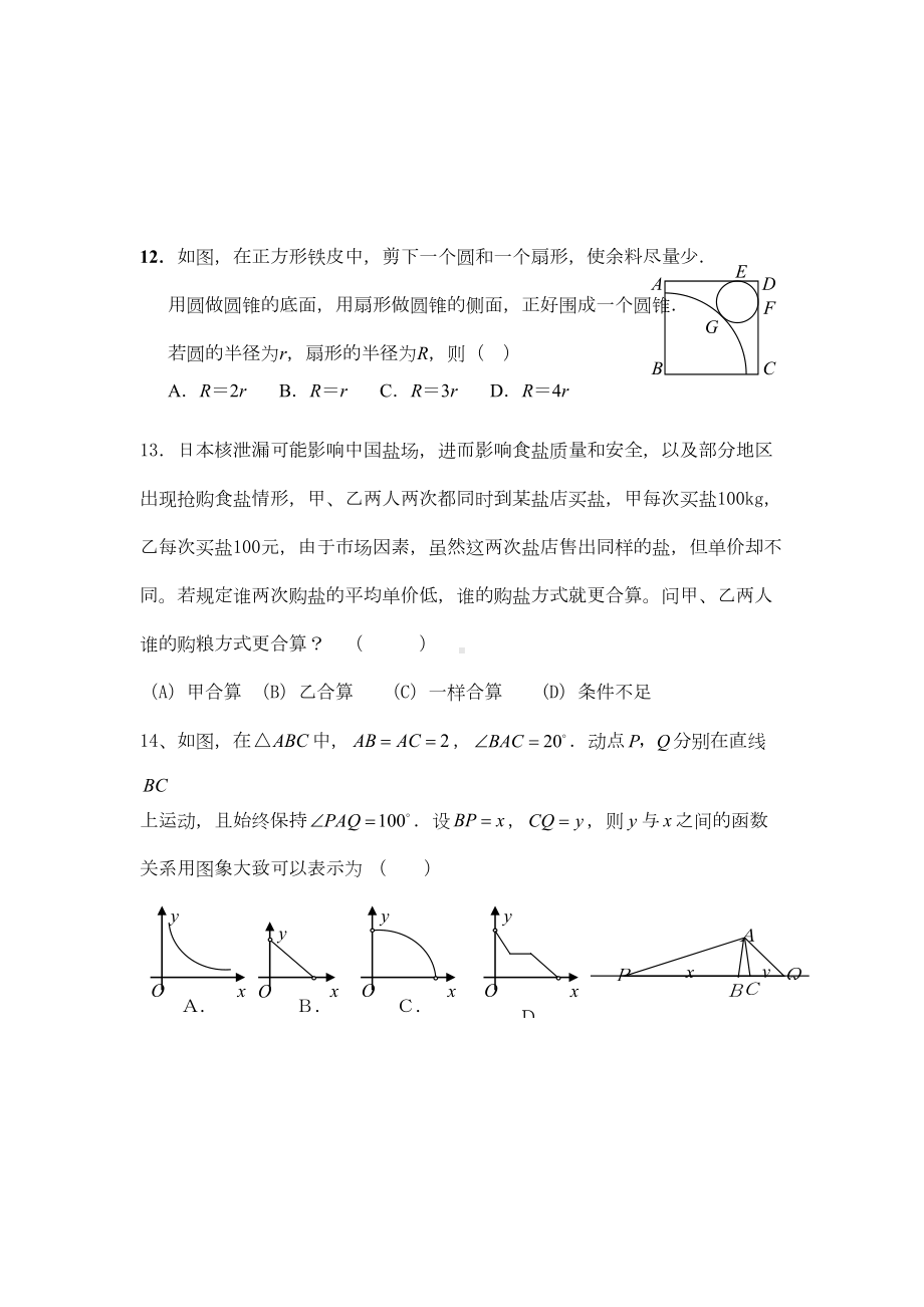 初三中考数学模拟题及答案(DOC 10页).doc_第3页