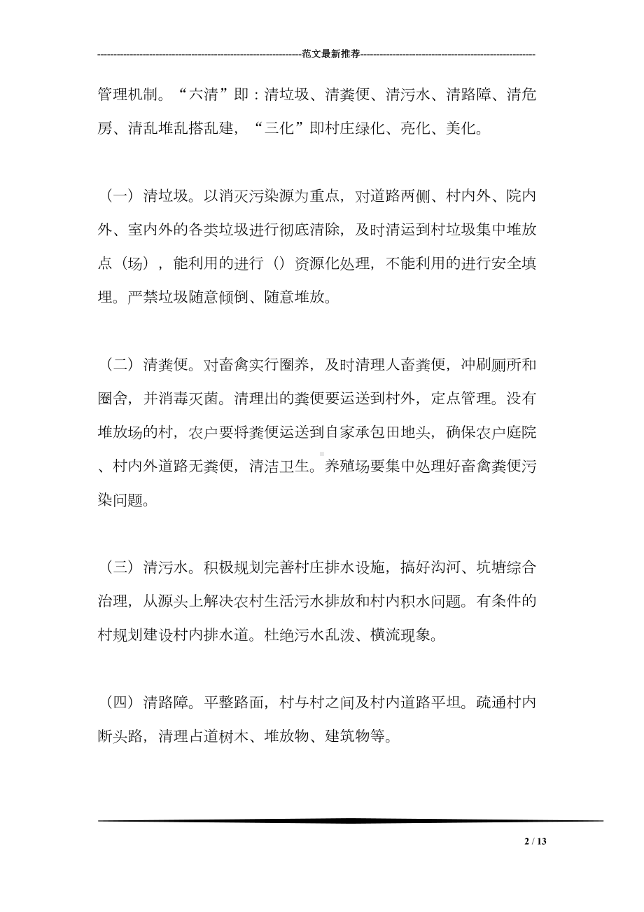 农村环境综合整治活动实施方案(DOC 13页).doc_第2页