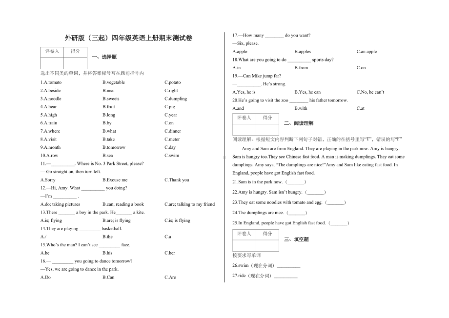 外研版(三起)四年级英语上册期末测试卷及答案-(DOC 6页).docx_第1页