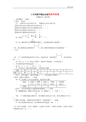 小升初数学试卷及答案(DOC 7页).doc