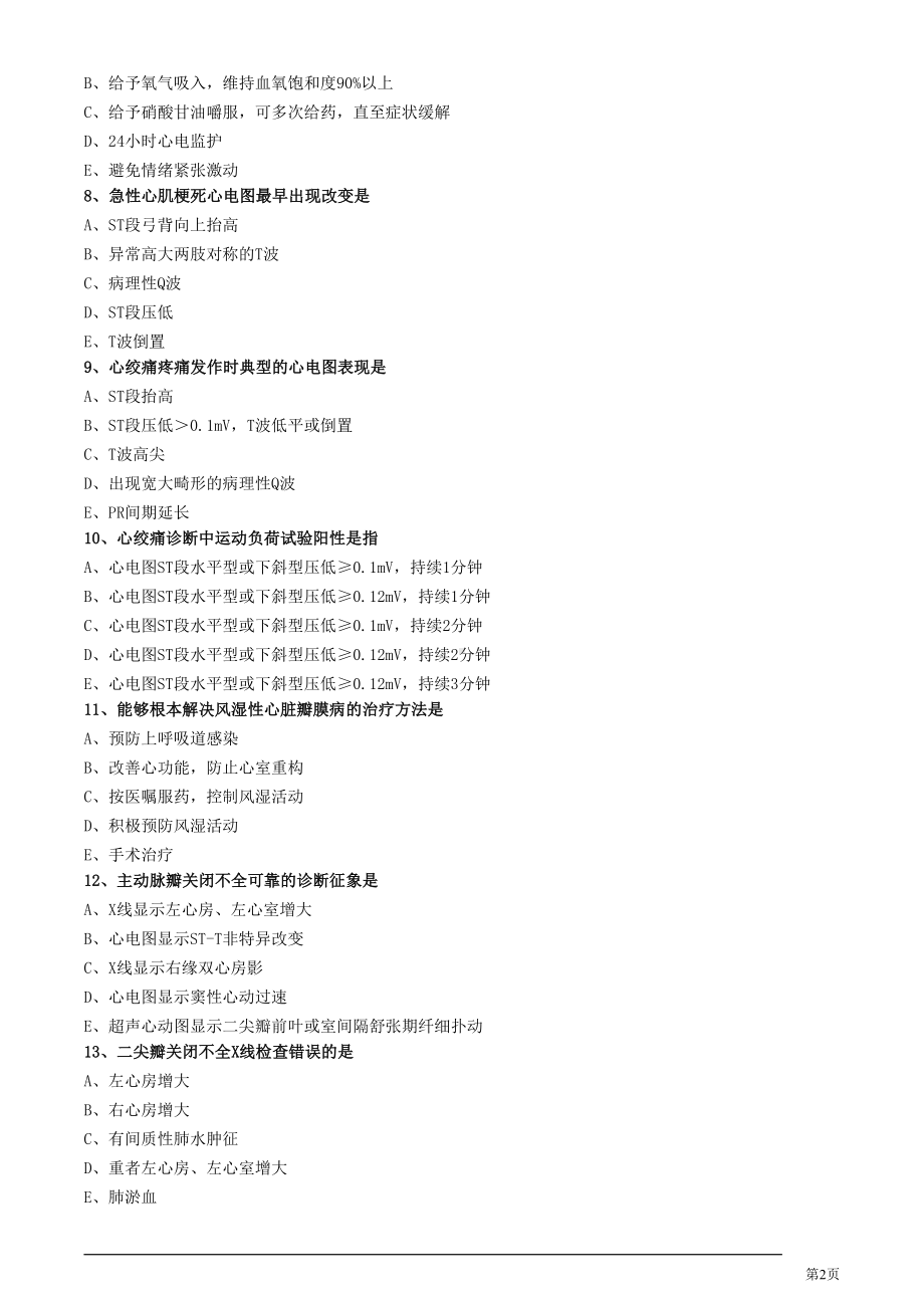 内科护理学初级护师循环系统疾病病人的护理练习题(DOC 14页).doc_第2页