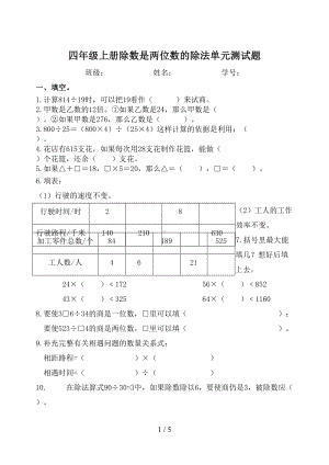 四年级上册除数是两位数的除法单元测试题(DOC 5页).doc