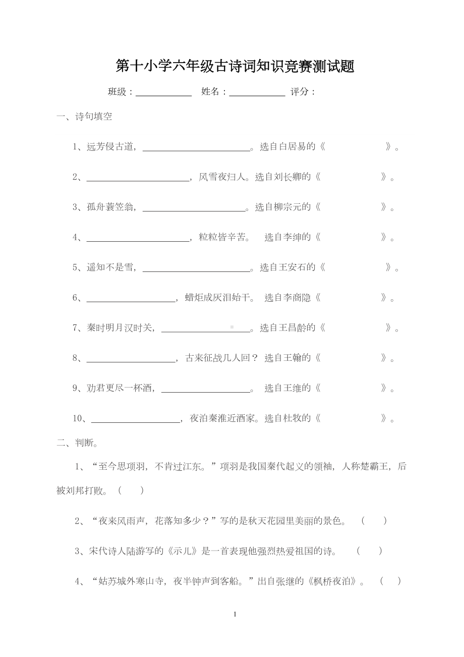 古诗词知识竞赛测试题(DOC 11页).doc_第1页