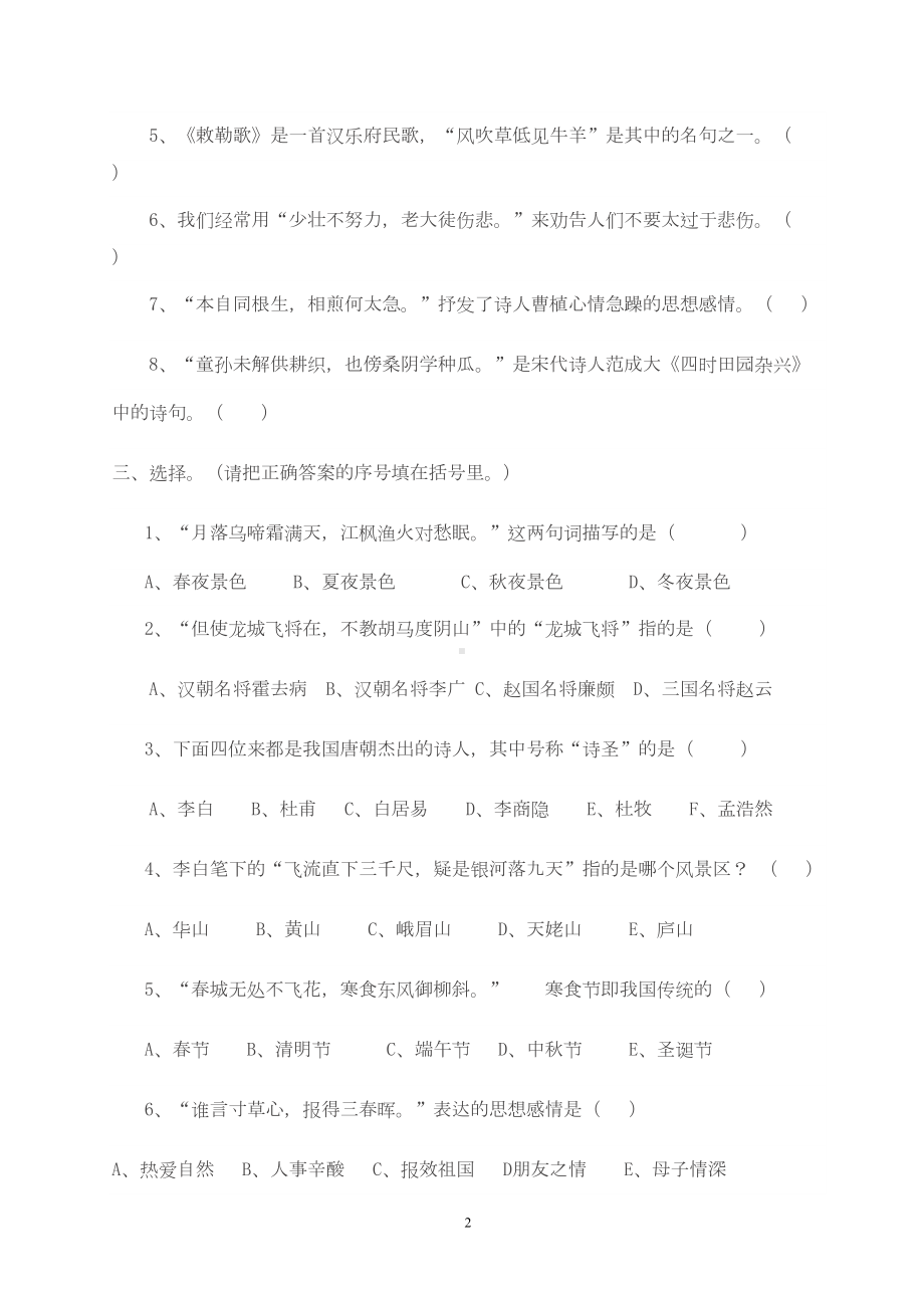 古诗词知识竞赛测试题(DOC 11页).doc_第2页