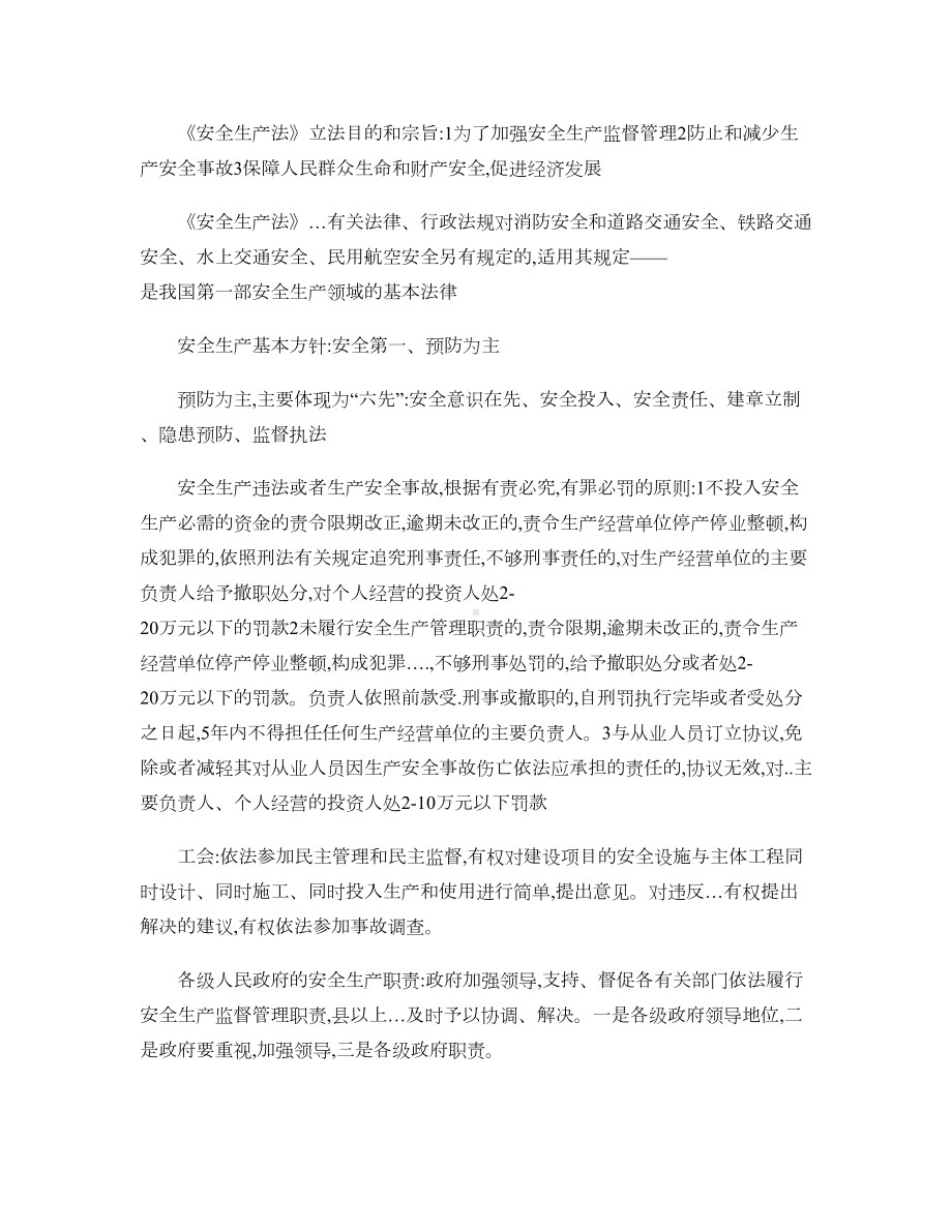 安全生产法律法规重点-(DOC 15页).doc_第2页