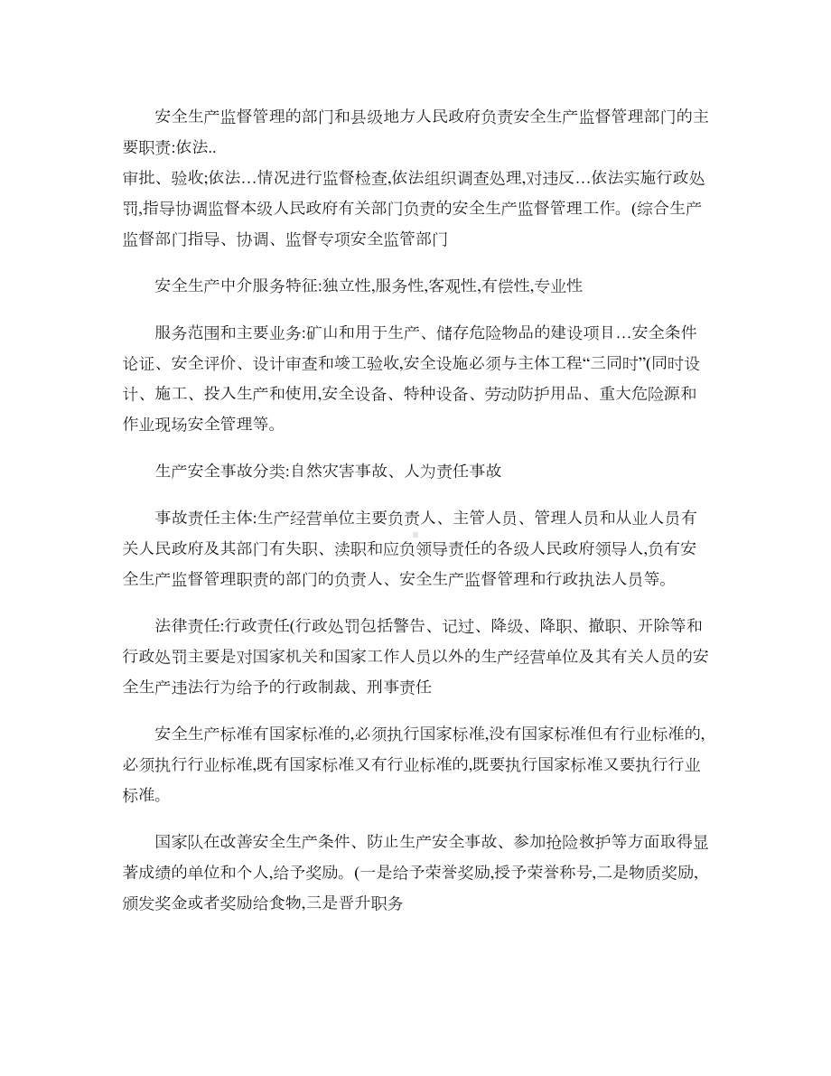 安全生产法律法规重点-(DOC 15页).doc_第3页