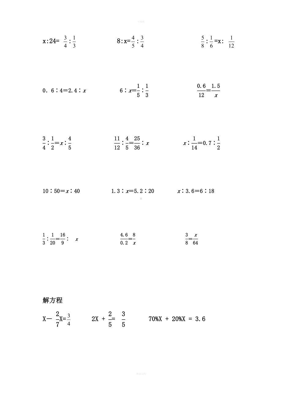 六年级解比例及解方程练习题(DOC 14页).doc_第2页