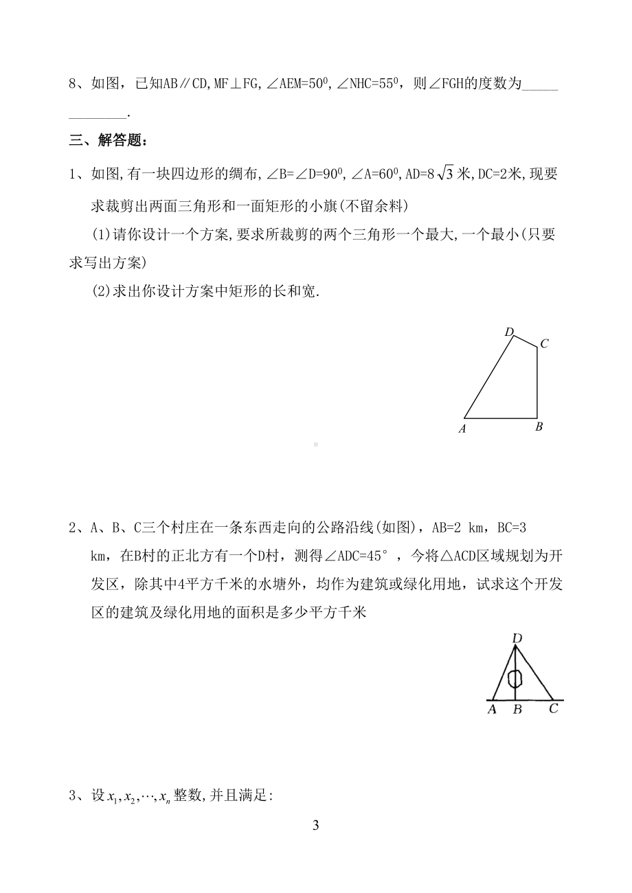 北师大版八年级上册数学竞赛试题(DOC 6页).doc_第3页