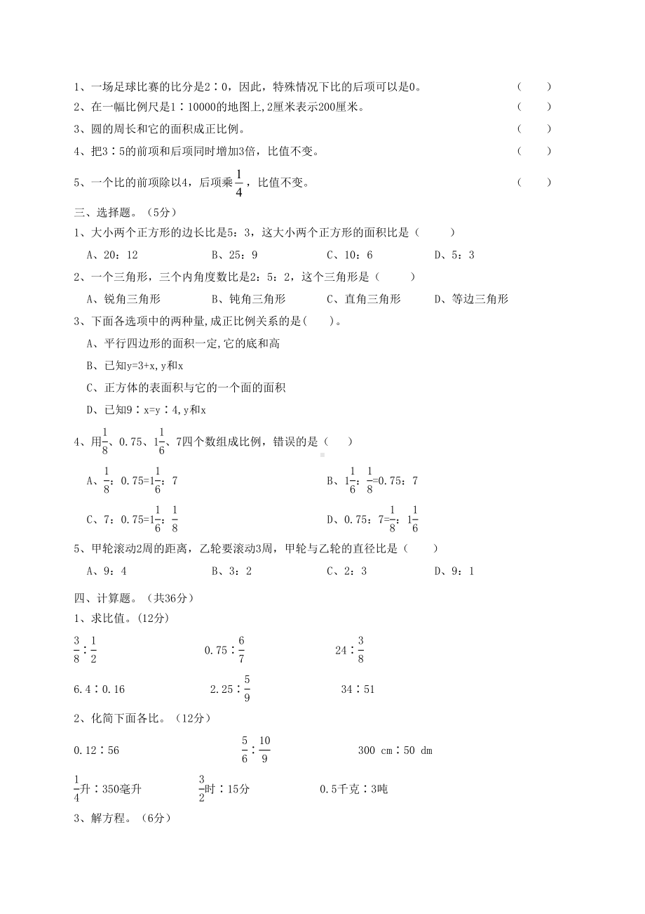 小升初数学知识点专项训练：专题比与比例(含答案)-(DOC 7页).doc_第2页