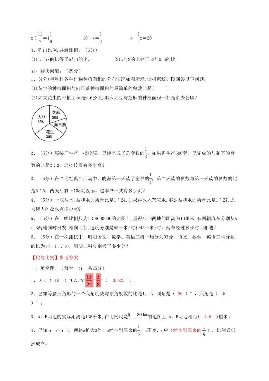 小升初数学知识点专项训练：专题比与比例(含答案)-(DOC 7页).doc_第3页