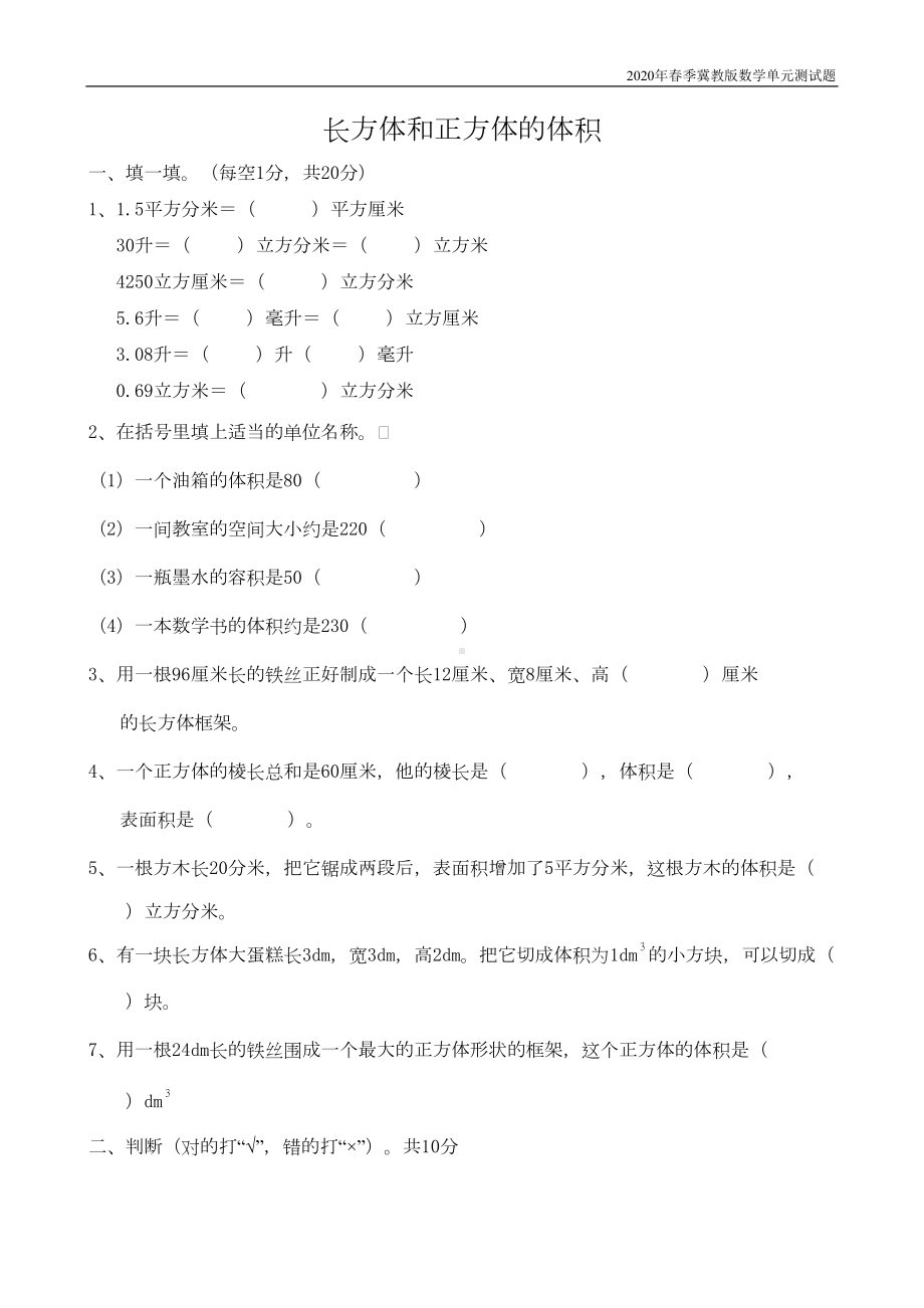 冀教版数学五年级下册第五单元测试卷A考试含答案(DOC 4页).doc_第1页