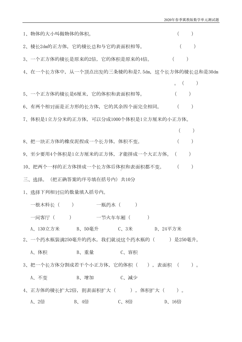 冀教版数学五年级下册第五单元测试卷A考试含答案(DOC 4页).doc_第2页