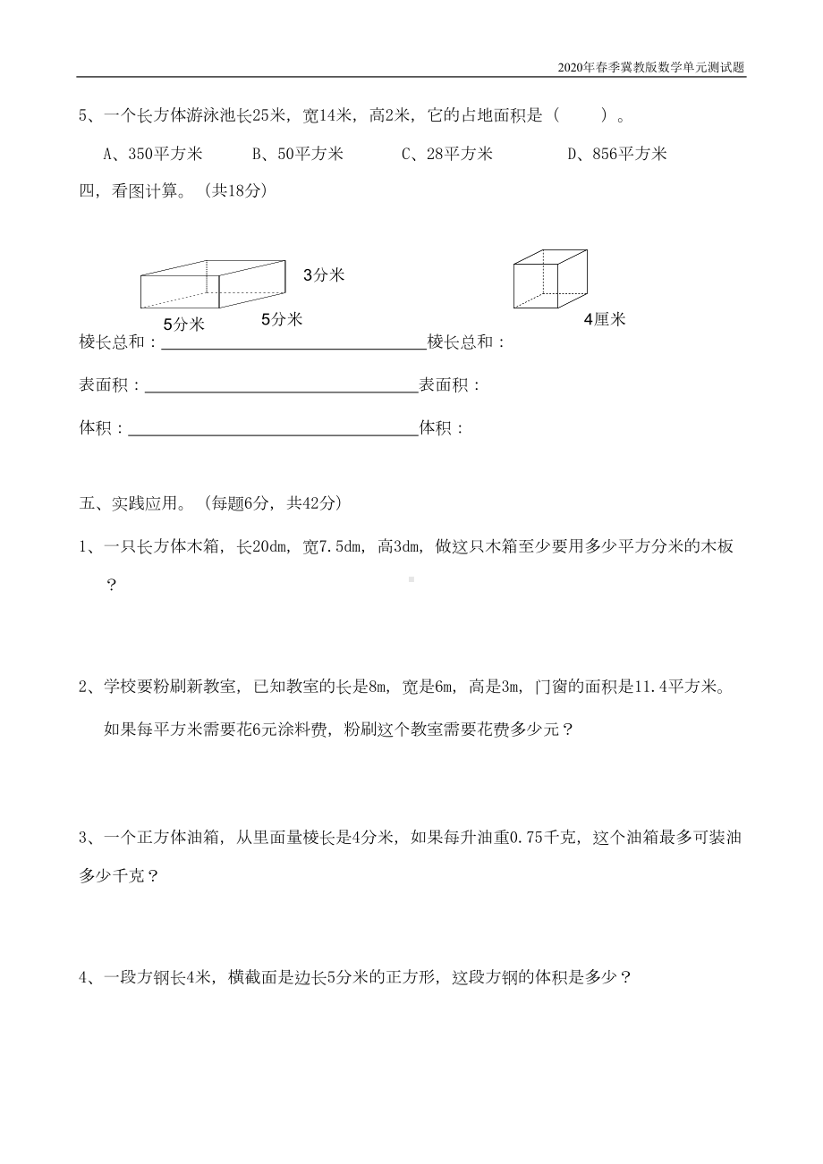 冀教版数学五年级下册第五单元测试卷A考试含答案(DOC 4页).doc_第3页