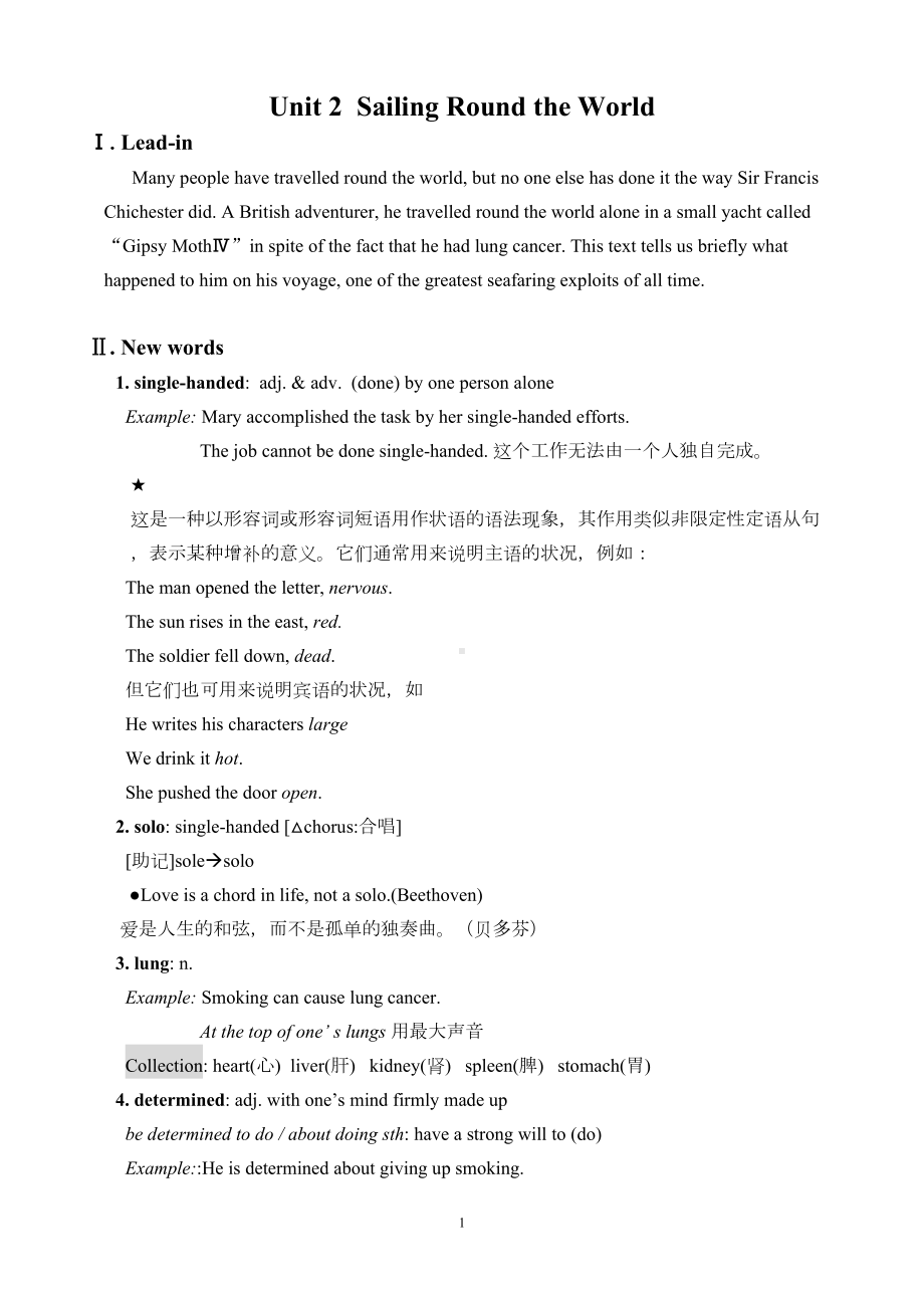 大学英语精读(第三版)第1册教案Unit2解析(DOC 14页).doc_第1页