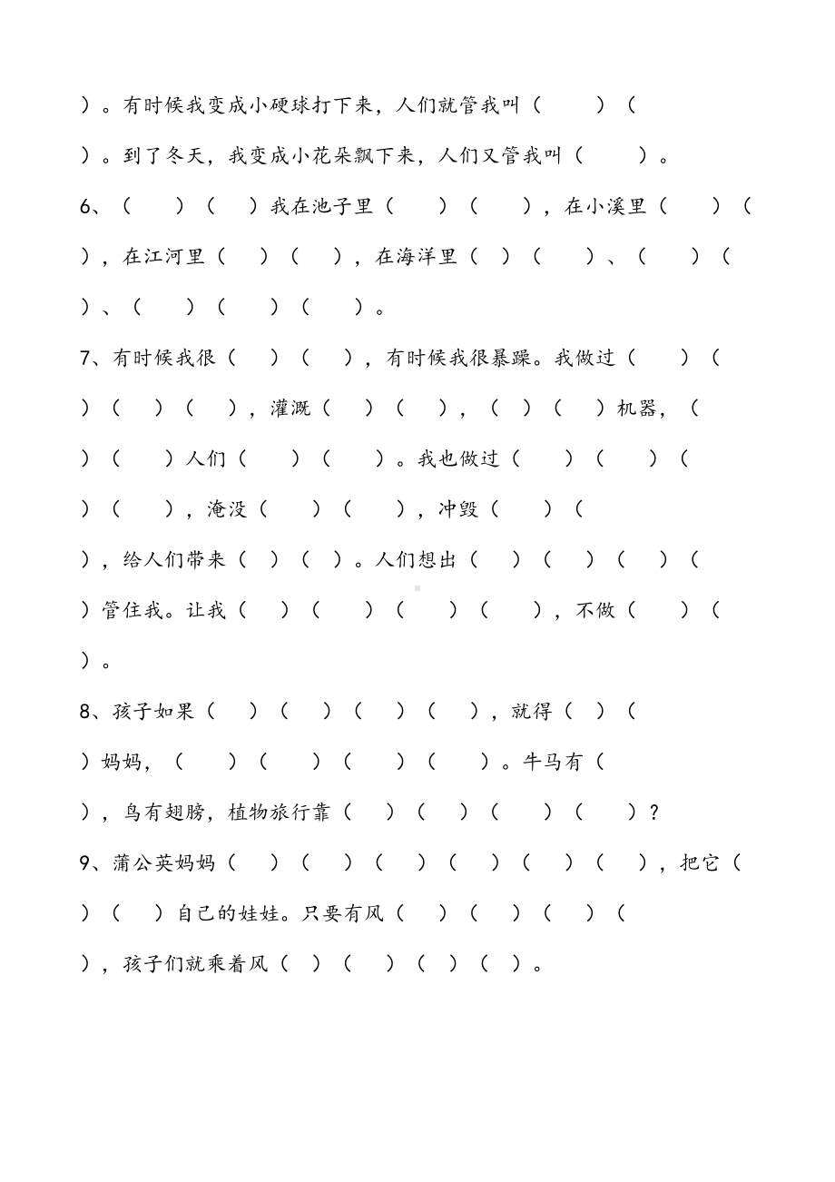 小学二年级上册语文课文内容填空练习题(DOC 15页).doc_第2页