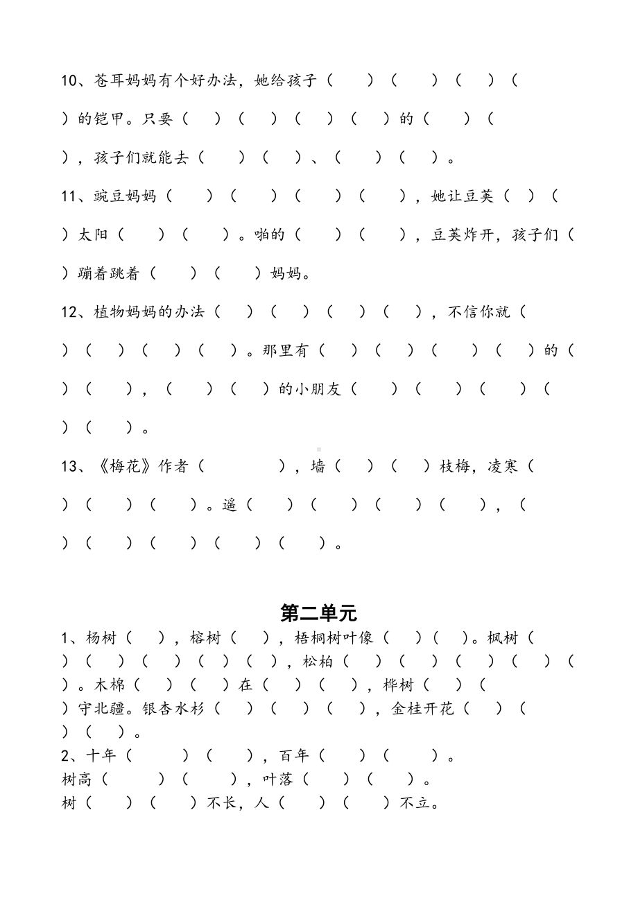 小学二年级上册语文课文内容填空练习题(DOC 15页).doc_第3页