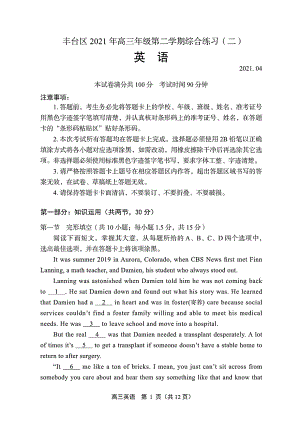 北京市丰台区2021届高三二模英语试题(含答案解析)(DOC 16页).docx