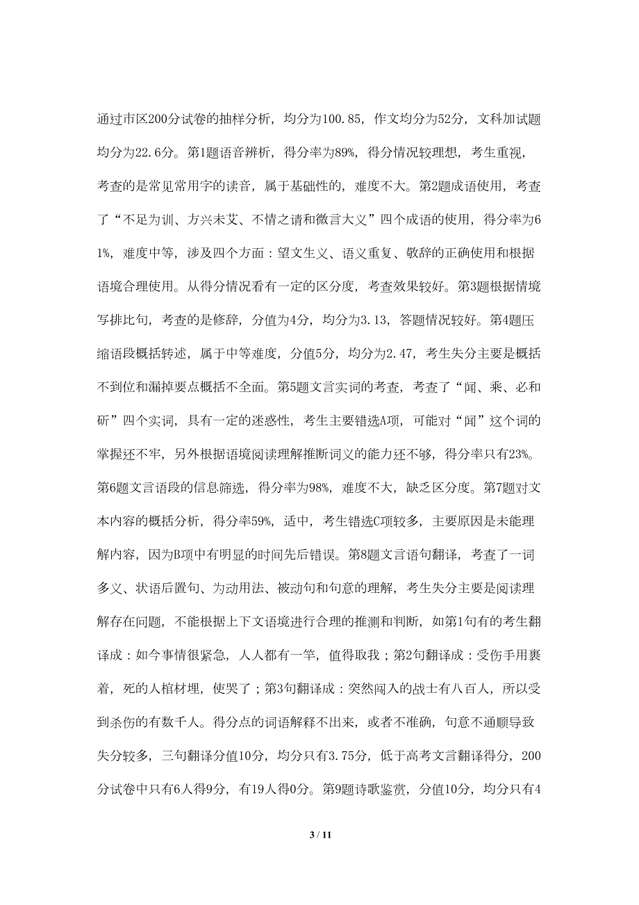 名校必备高三语文一模试卷质量分析报告(DOC 9页).doc_第3页