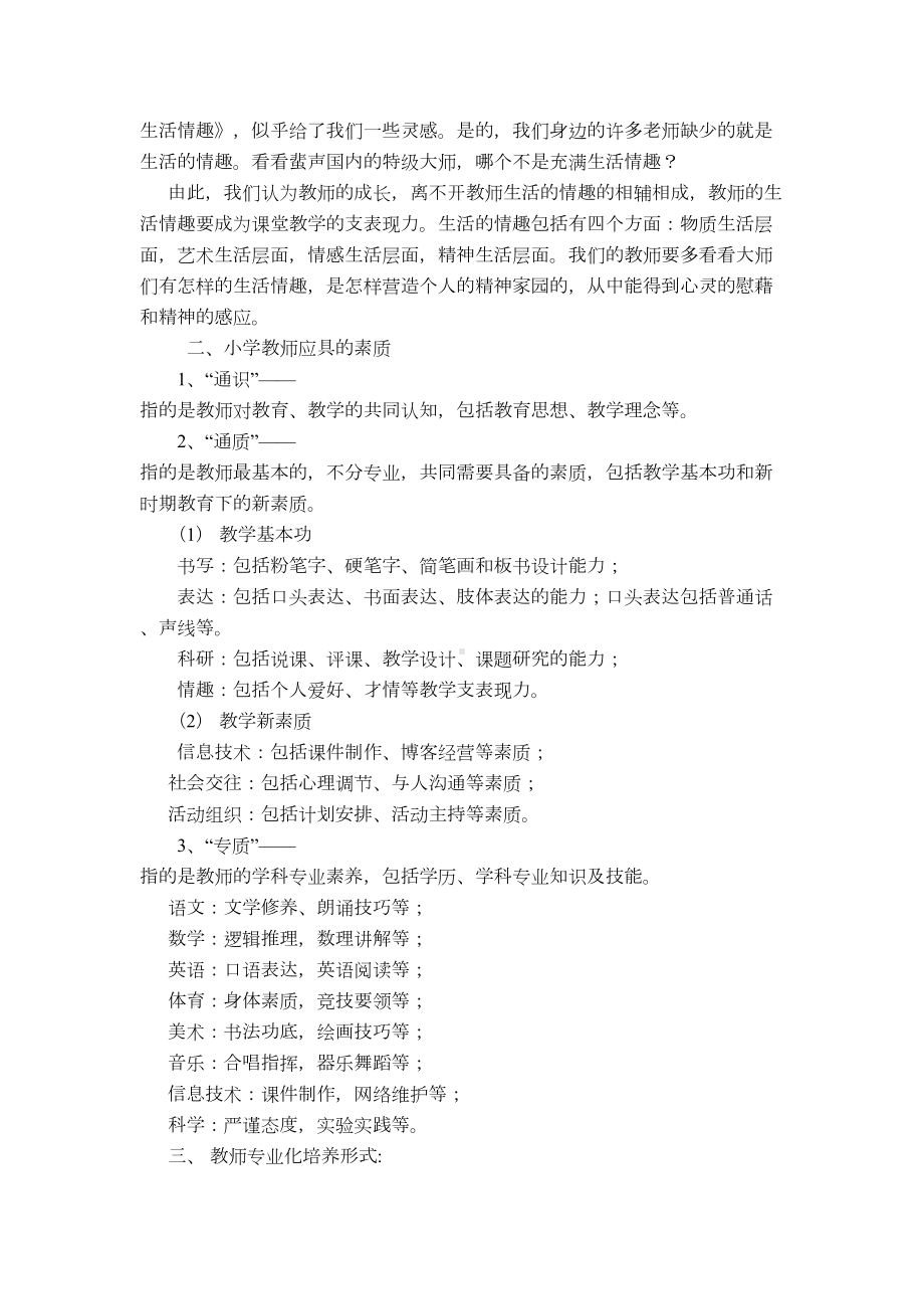 小学教师专业成长培训三年计划书(DOC 8页).doc_第2页