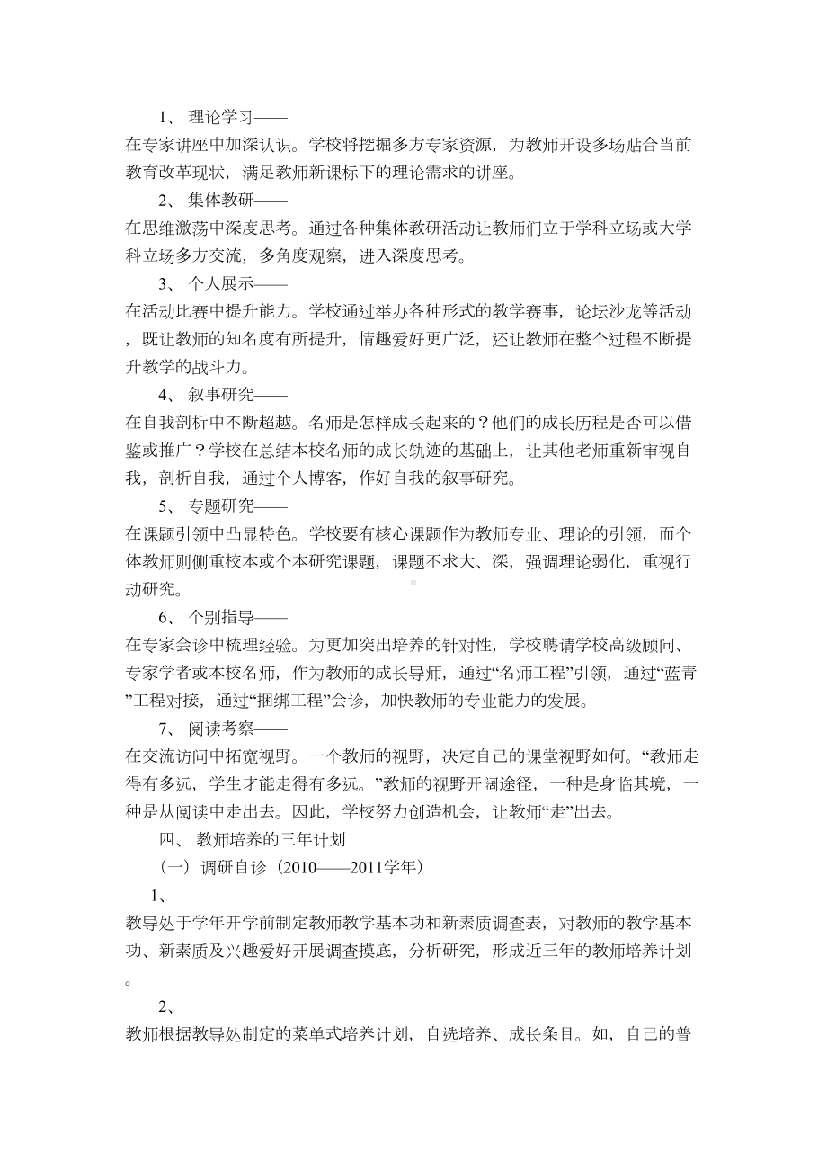 小学教师专业成长培训三年计划书(DOC 8页).doc_第3页