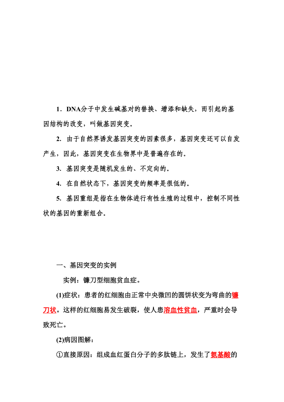 基因突变和基因重组习题(DOC)(DOC 15页).doc_第1页