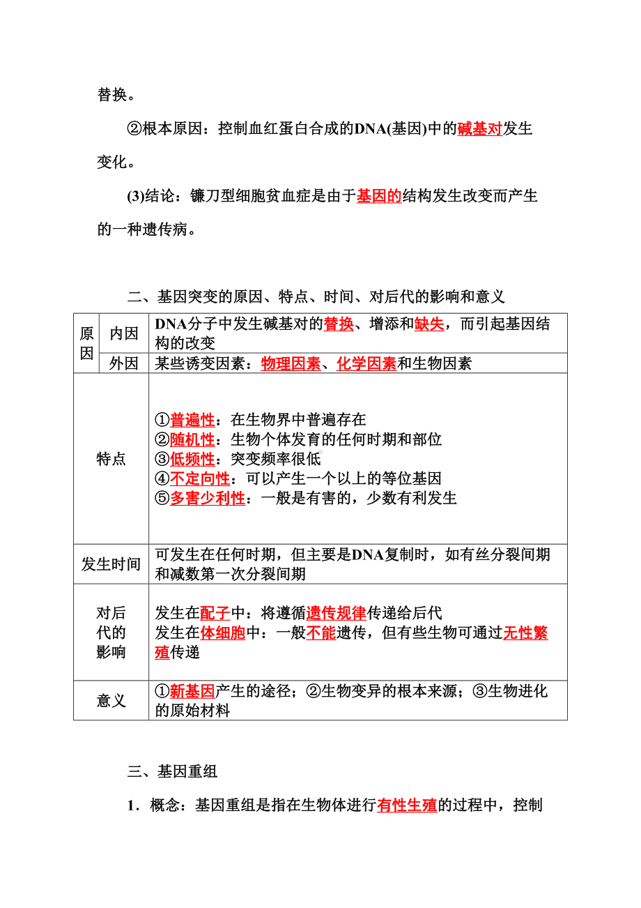 基因突变和基因重组习题(DOC)(DOC 15页).doc_第2页