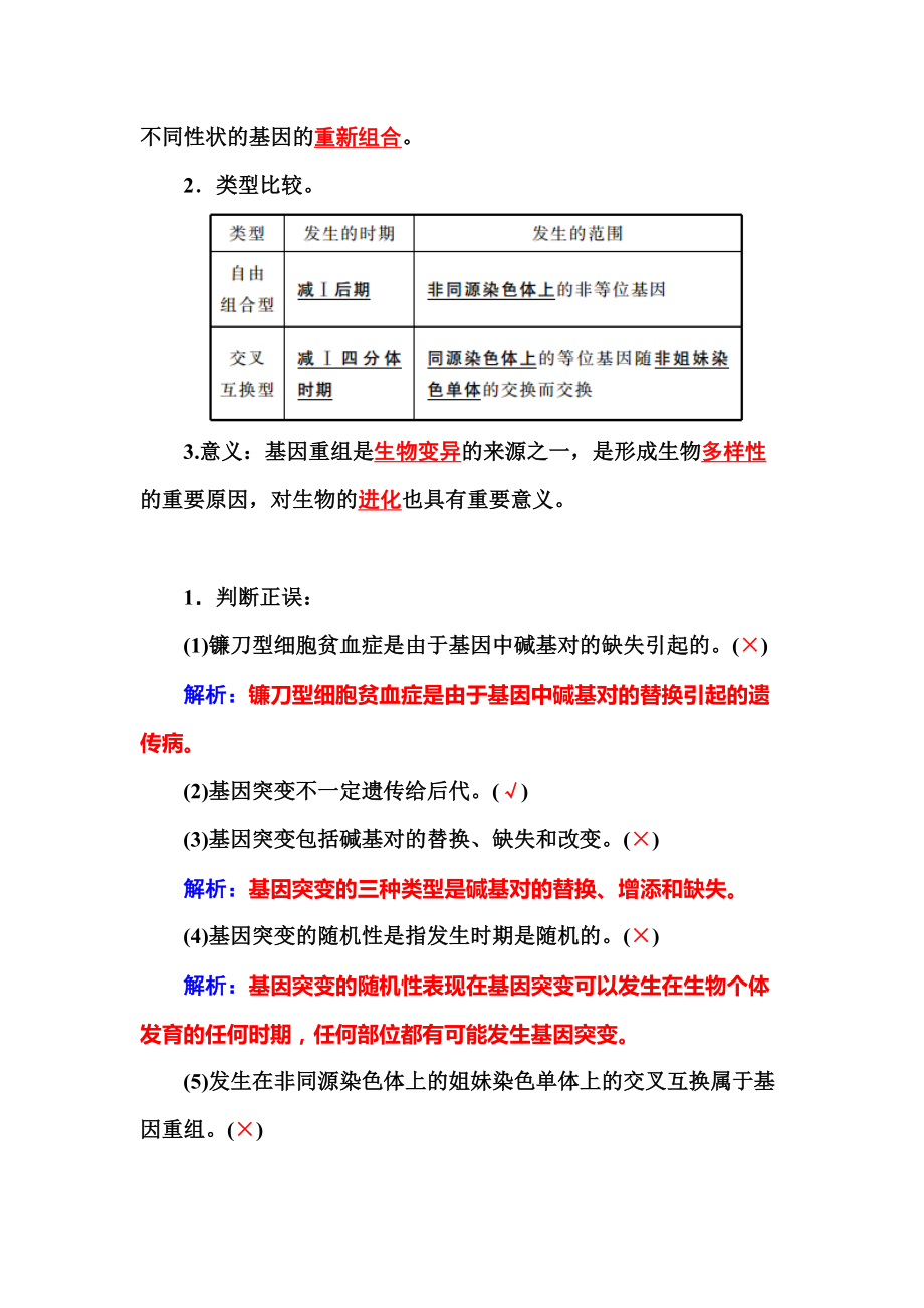 基因突变和基因重组习题(DOC)(DOC 15页).doc_第3页